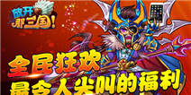 群星齐贺S级卡牌手游 放开那三国今日全民公测