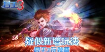 《君王3》二测玩跳票 或将新增神秘新玩法