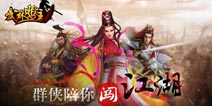 斗智斗勇笑傲江湖 《武林盟主》即将火热开启
