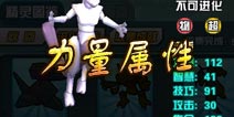 口袋妖怪宠物力量属性介绍 哪个宠物力量最高