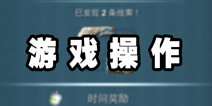 移动迷宫游戏操作 独具特色的跑酷