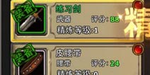 暗黑黎明装备怎么精炼 装备精炼详解