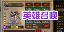 全民魔兽召唤英雄攻略 英雄召唤几个选择