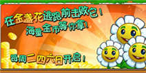 植物大战僵尸全明星金盏花怎么玩 分分钟变高富帅