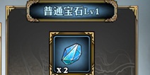 影之刃宝石系统攻略 宝石哪个好