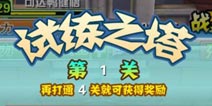 口袋妖怪试炼之塔系统介绍