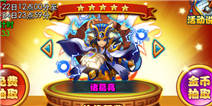 放开那三国22号限时神将 大丞相诸葛亮来了