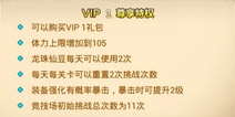 混沌之理VIP系统详解 VIP多少钱