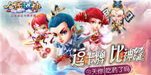 《全民封神》4399国庆礼包 酷炫上线