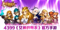 4399倾力打造 《格斗猎人》官方手游现已火爆开测