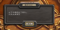 炉石传说速递：火车王与秃鹫已被削弱