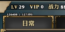 影之刃快速升级攻略 做完日常棒棒哒