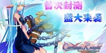 著名声优助力 《魔娘X勇者》豪礼送不停
