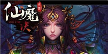 《仙魔决》九九重阳礼包 酷炫上线