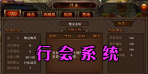 决战沙城行会系统 兄弟齐心其利断金