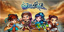 《幻想武侠》新服专用礼包 酷炫上线