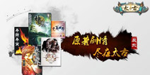 辰东陛下的PVP《太古》手游四大特色抢先看