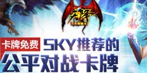 我们的精心之作 《天降》内测火爆开启
