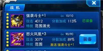 雷霆战机经验残骸掉落标准 控制分数最多掉落