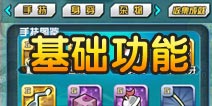 口袋妖怪基础功能有哪些 基础功能介绍