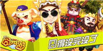 《囧西游》4399独家礼包 酷炫上线