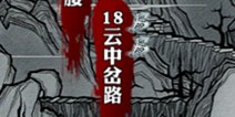 影之刃云中岔路资料介绍 副本大全