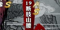影之刃断肢山腰资料介绍 副本大全