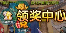 口袋妖怪领奖中心介绍 如何领取额外奖励