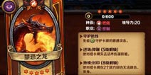 《圣火英雄传》橙卡禁忌之龙登陆IOS版 限时熔炼开启 