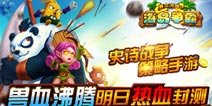 史诗级战争策略手游《海岛争霸》26日热血封测