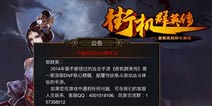《街机群英传》将推安卓版！ IOS越狱测试反响积极