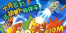 植物大战僵尸2苹果更新上线 国庆活动前瞻