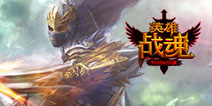 不服solo!《英雄战魂Online》竞技联赛将问世
