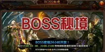 决战沙城BOSS秘境解析 大量装备金币等你拿