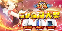 伊甸新版本震撼上线 来精品手游推荐下载得终极大奖