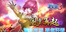 《君王3》精英封测即将来袭 新玩法全新起航