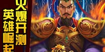 《不只三国》火爆内测 高级兵妖姬助阵