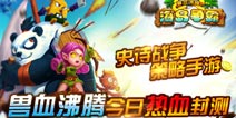史诗大作《兽血沸腾之海岛争霸》热血封测 耀世来袭