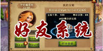 全民魔兽好友有什么好处 好友玩法详解