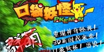 口袋妖怪3D今日不删档内测 华丽战斗一触即发