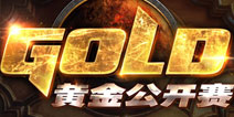 《炉石传说》黄金公开赛成都站 战火将燃