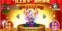 放开那三国全新限时神将 左慈仙人登场