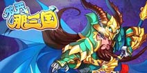 《放开那三国》6星关羽引玩家争议 武圣何去何从