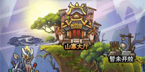 全民水浒山寨系统详解 山寨玩法大揭秘