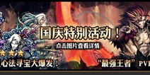 影之刃国庆活动玩法抢先围观