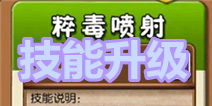 植物大战僵尸全明星技能等级提升详解
