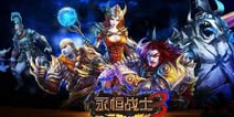 恶魔已经大举入侵!《永恒战士3》更新至3.0.1新版本