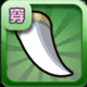 口袋妖怪尖牙