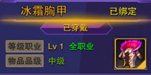 天天来战装备详解 装备选择和装备强化