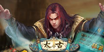 书迷狂热难阻挡《太古》上线首日全服爆满